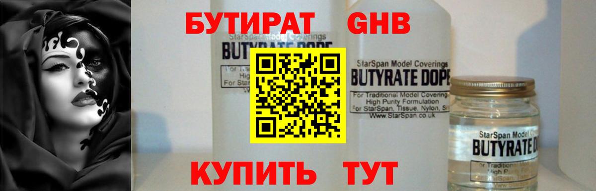 БУТИРАТ 1.4BDO  Вход с VPN  Бутират  Первоуральск 