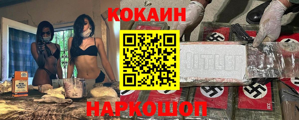 Первоуральск  Кокаин 99%  Вход с VPN  КОКАИН Боливия 