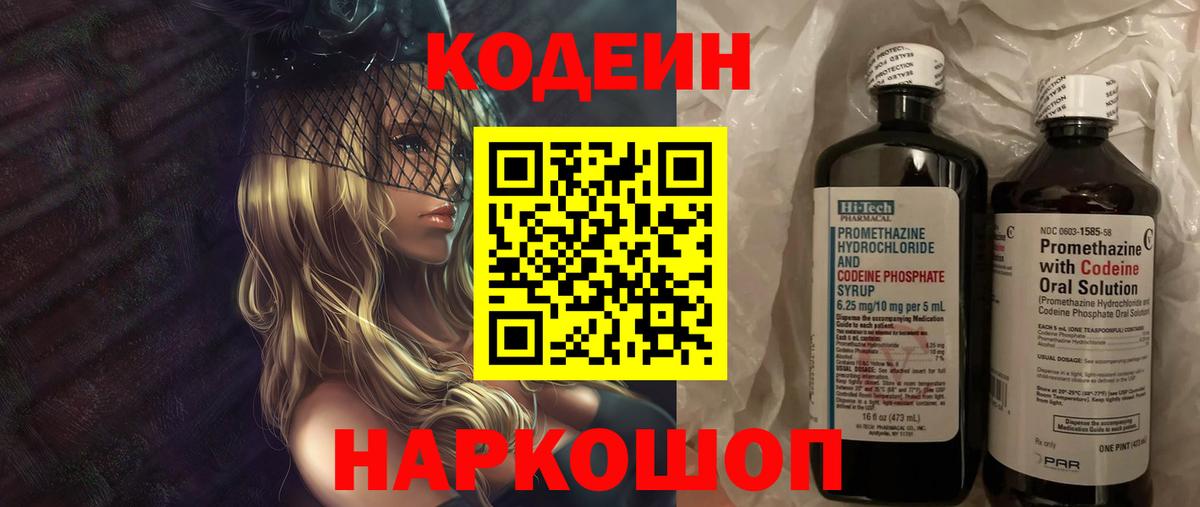 Кодеин Purple Drank Первоуральск