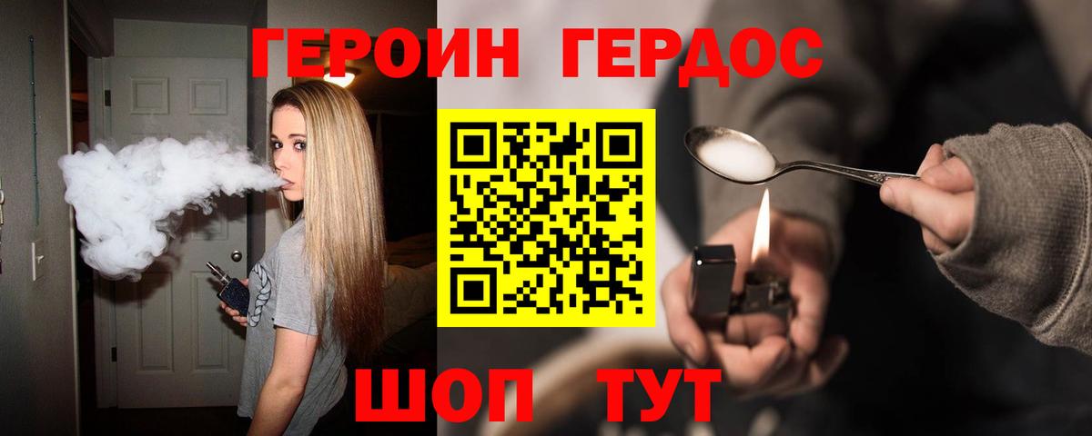 ГЕРОИН хмурый  Вход с VPN  Первоуральск 