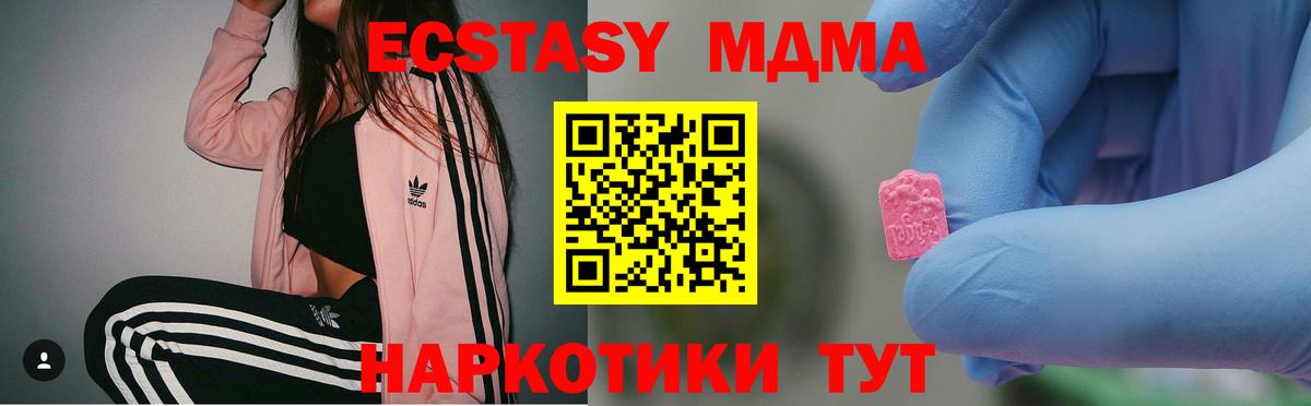 MDMA кристаллы  Вход с VPN  МДМА Molly  Первоуральск 